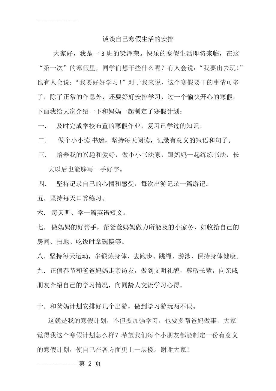 寒假生活安排发言稿(3页).doc_第2页