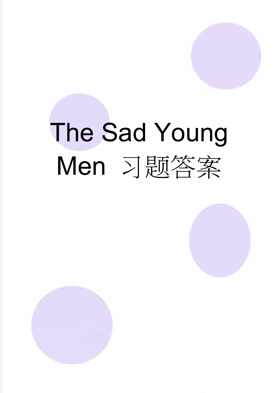 The Sad Young Men 习题答案(11页).doc_第1页