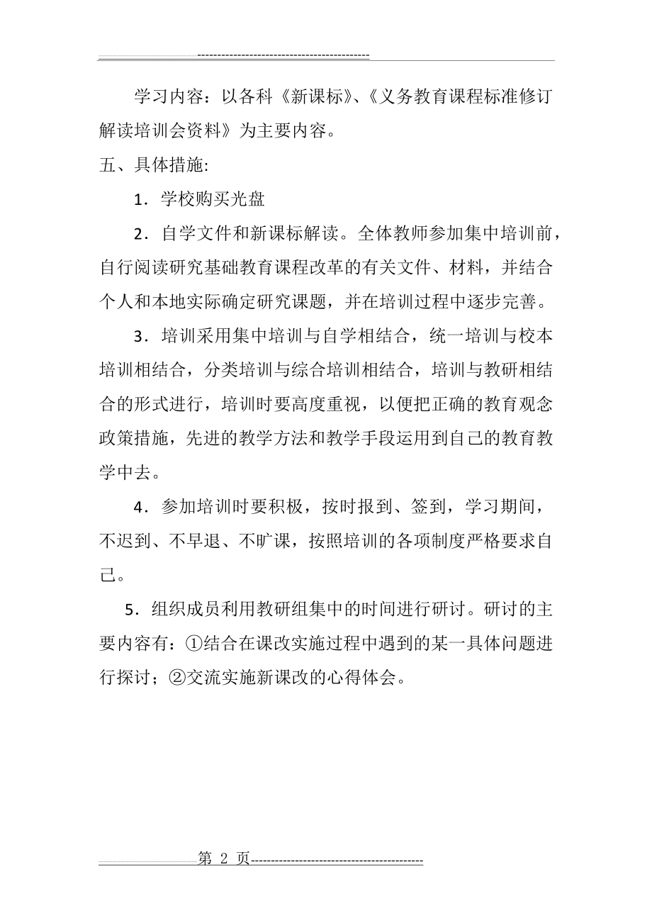 新课标培训方案(10页).doc_第2页