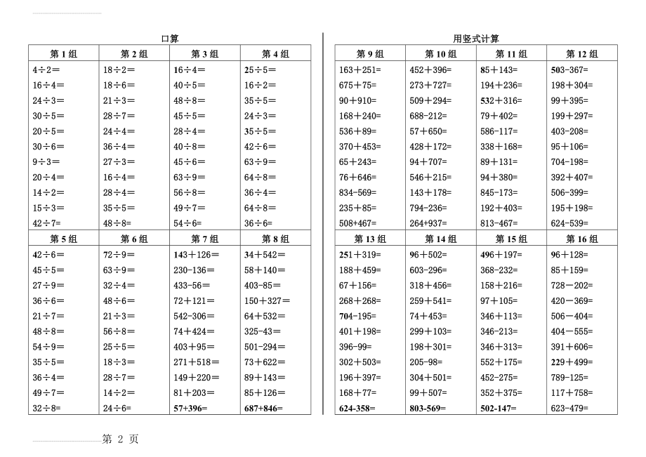 小学数学二年级下册竖式计算题整理与复习(5页).doc_第2页