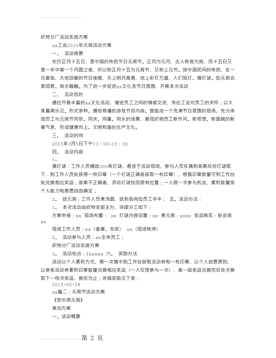 工会元宵节活动方案(6页).doc_第2页