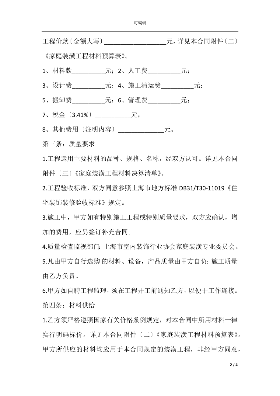 房屋装修合同及清单（二）.docx_第2页