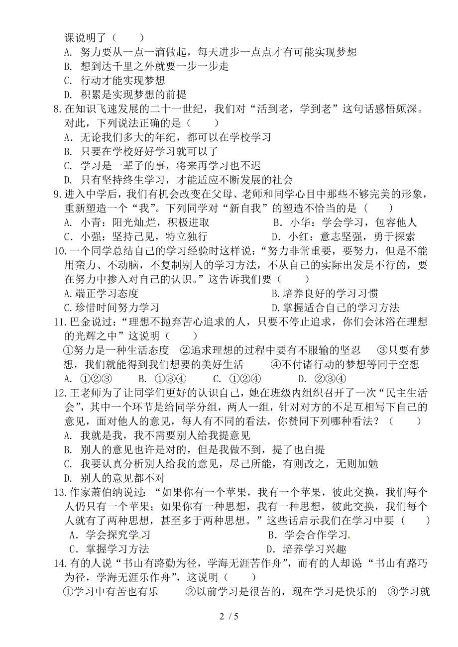 人教版道德与法治七年级上册第一单元成长的节拍单元测试含答案.doc_第2页