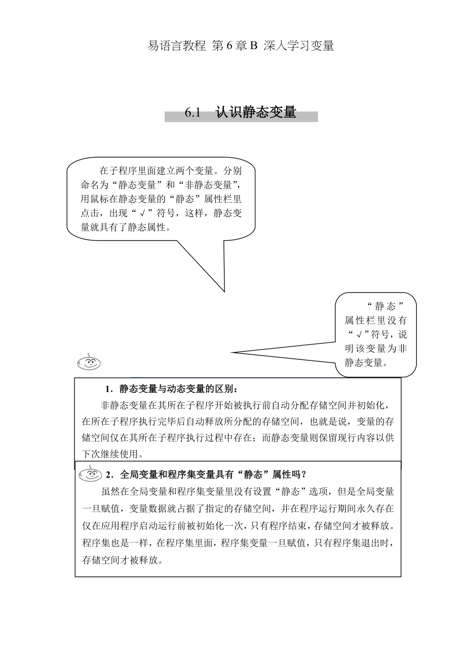 易语言教程 第6章B 深入学习变量.doc_第2页