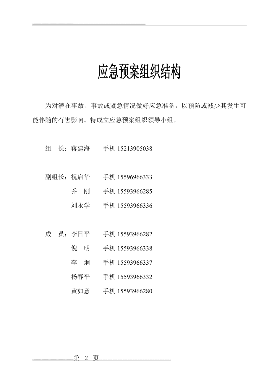 应急预案正文(12页).doc_第2页