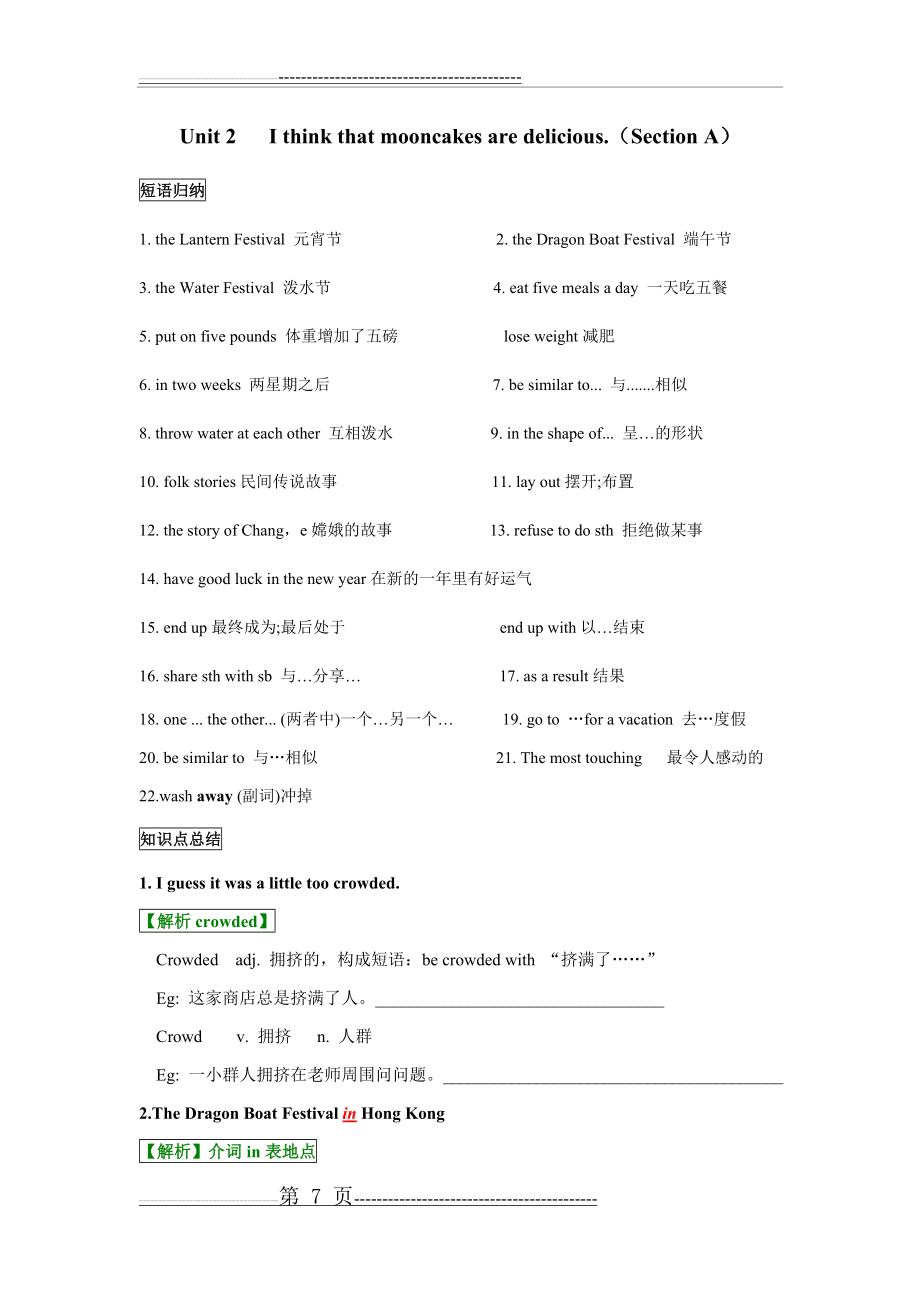 新目标英语九年级Unit 2 sectionA 知识点(9页).doc_第1页