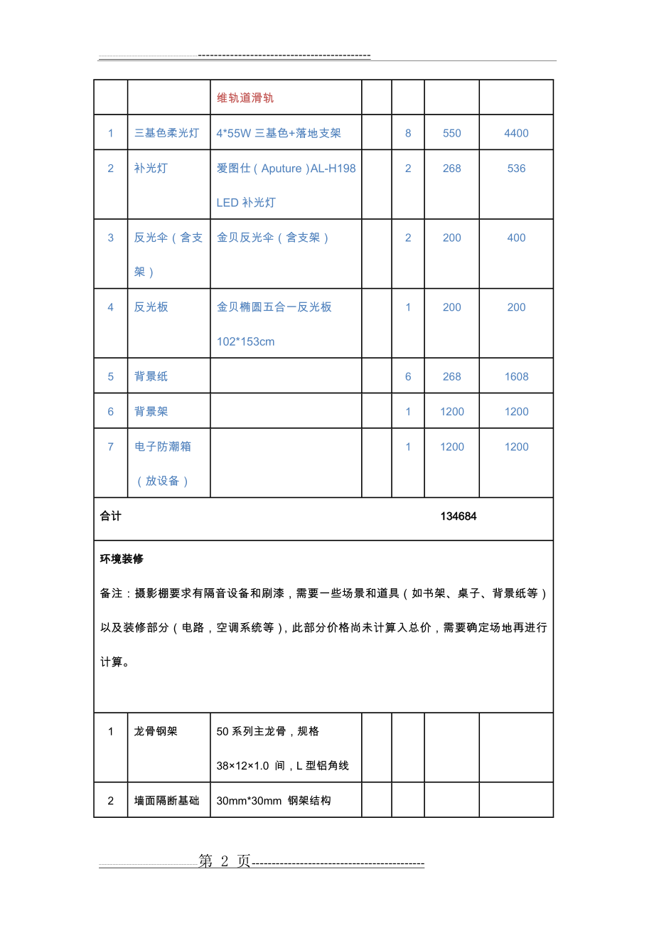 摄影棚建设方案(6页).doc_第2页