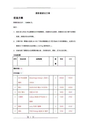 摄影棚建设方案(6页).doc