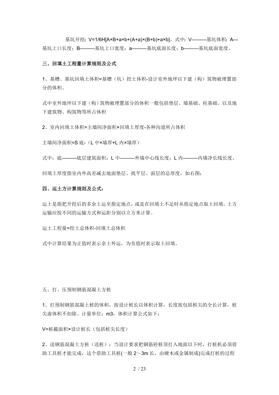 建筑工程工程量计算公式.doc_第2页