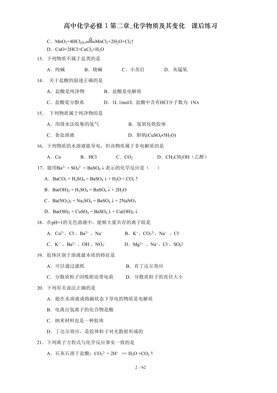 高中化学必修1第二章化学物质及其变化课后练习.doc_第2页