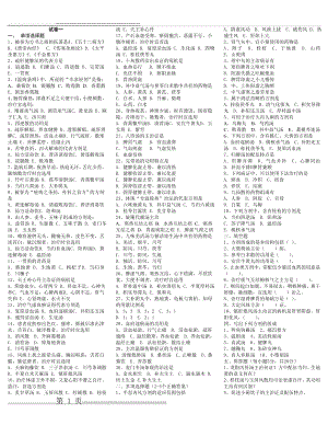 方剂学试题十二套附答案(18页).doc