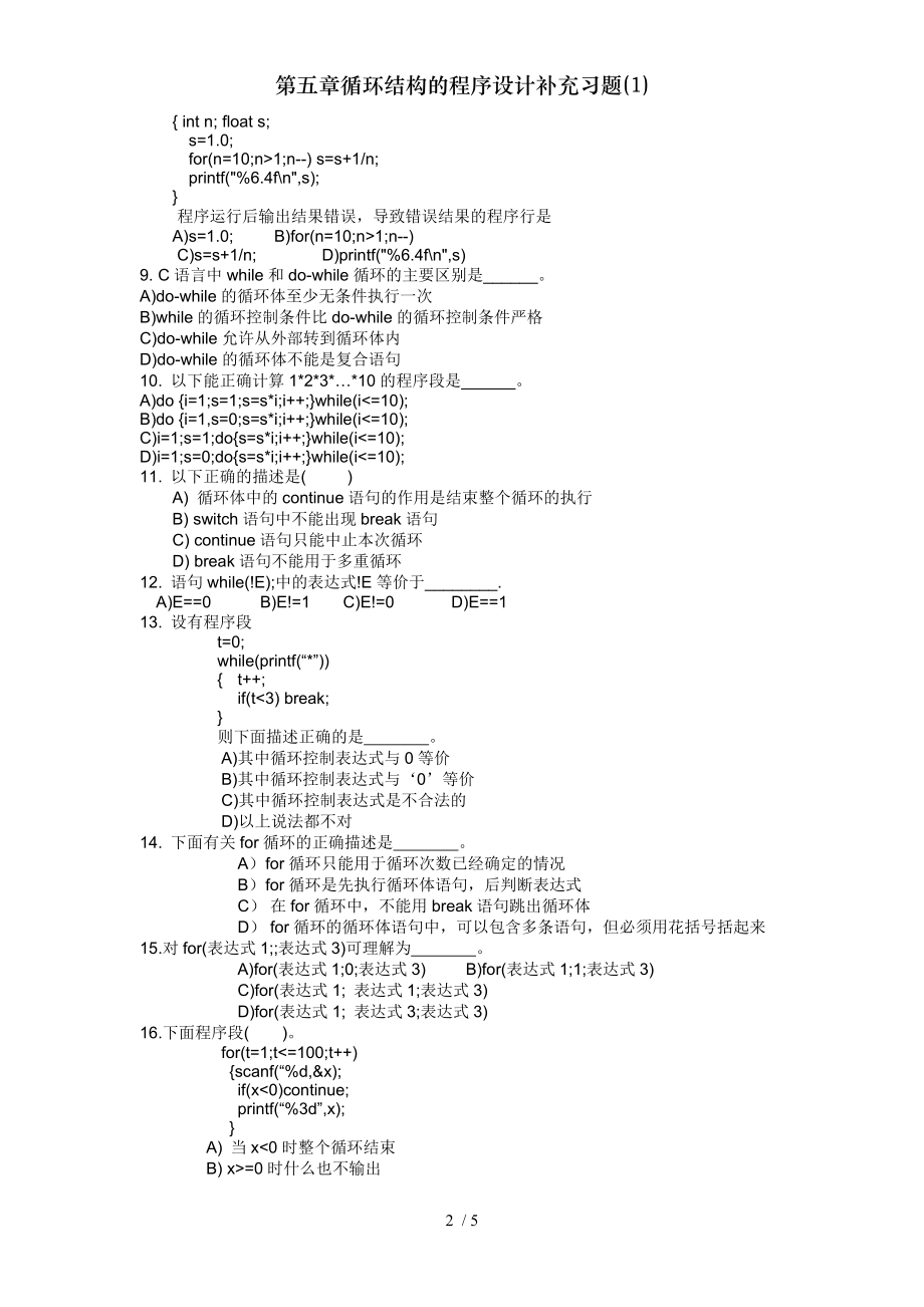 第五章循环结构的程序设计补充习题1.doc_第2页