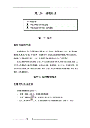 报表系统-组态王报表系统(26页).doc