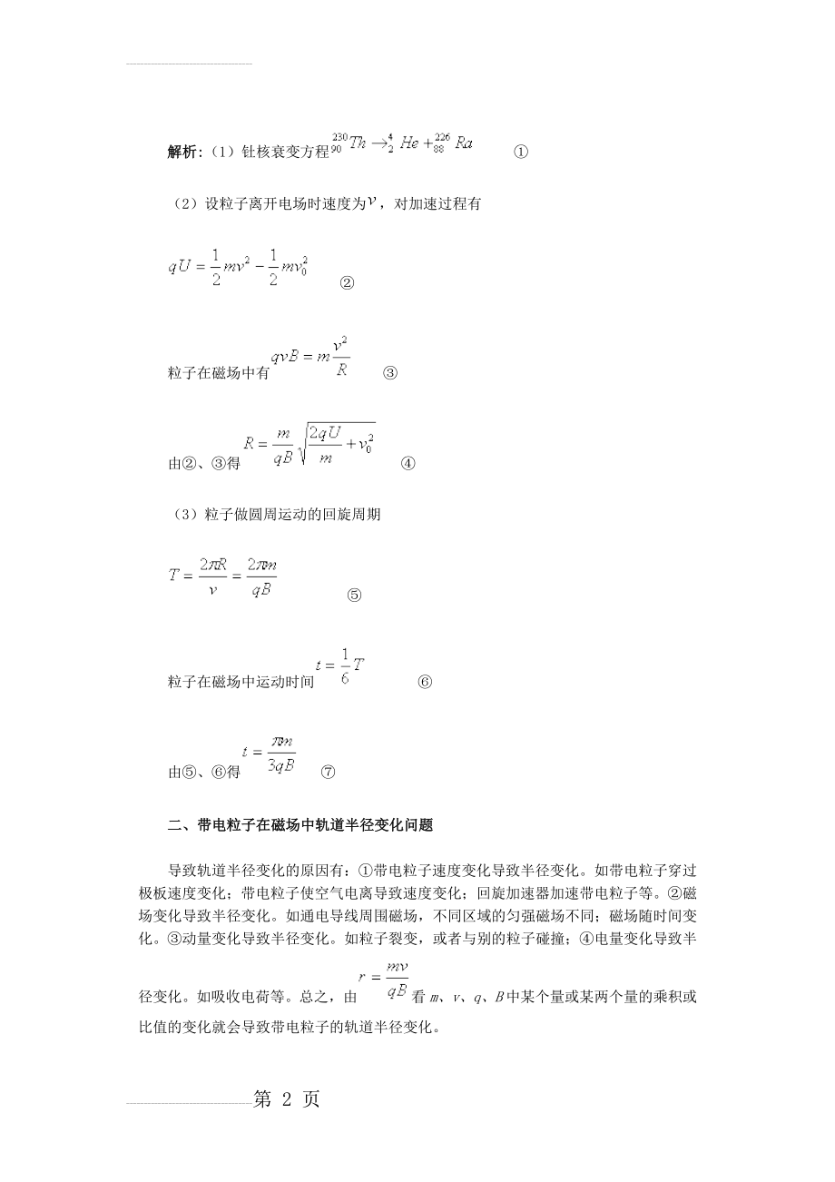 带电粒子在磁场中运动的六类高考题(13页).doc_第2页