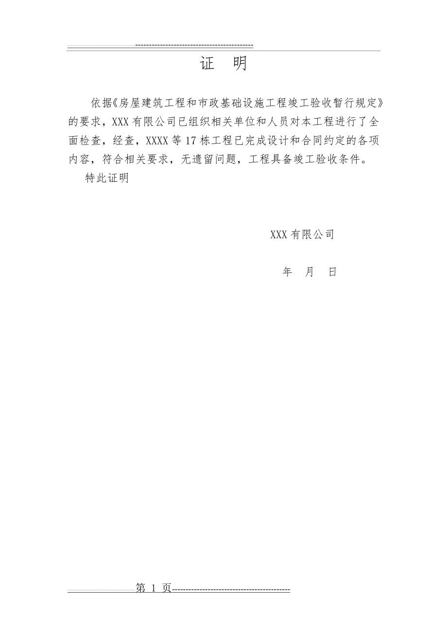 按合同完工证明(1页).docx_第1页