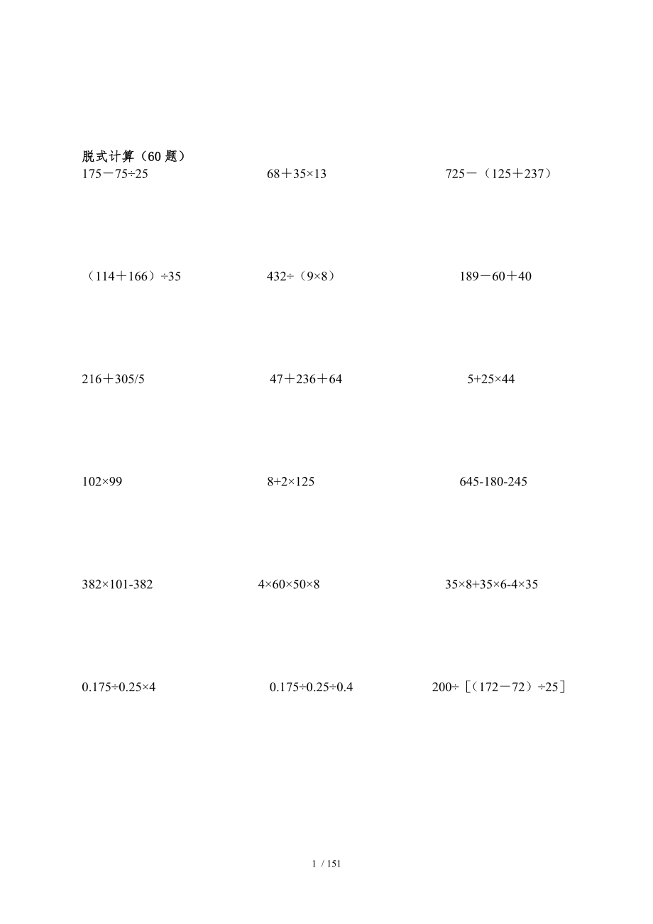 五年级脱式计算简便计算.doc_第1页