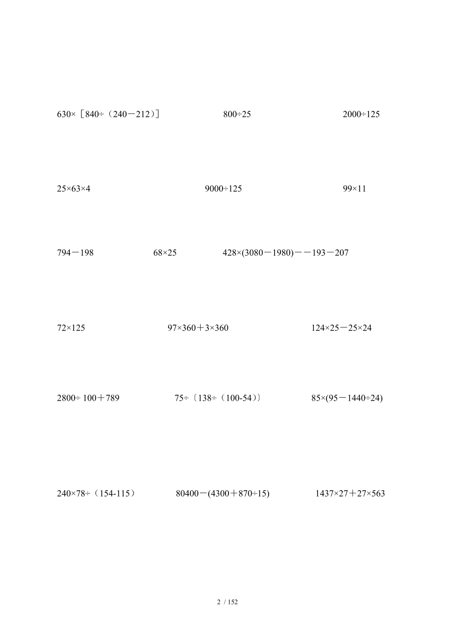 五年级脱式计算简便计算.doc_第2页