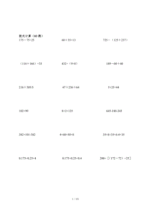 五年级脱式计算简便计算.doc