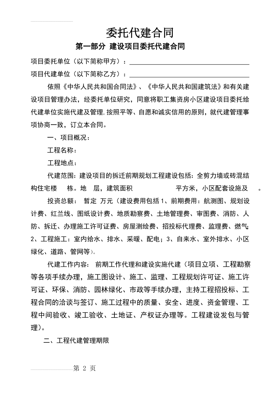 委托代建合同65152(13页).doc_第2页