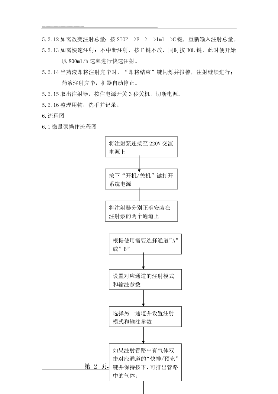 微量注射泵操作流程(3页).doc_第2页