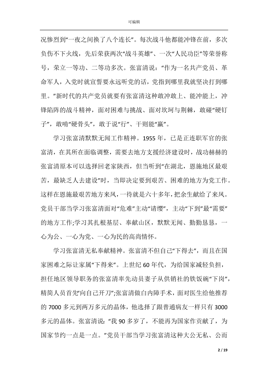 2022-2023学习时代楷模张富清先进事迹感悟10篇.docx_第2页