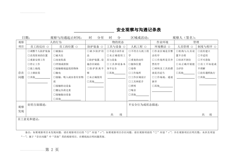 安全观察与沟通记录表(2页).doc_第2页