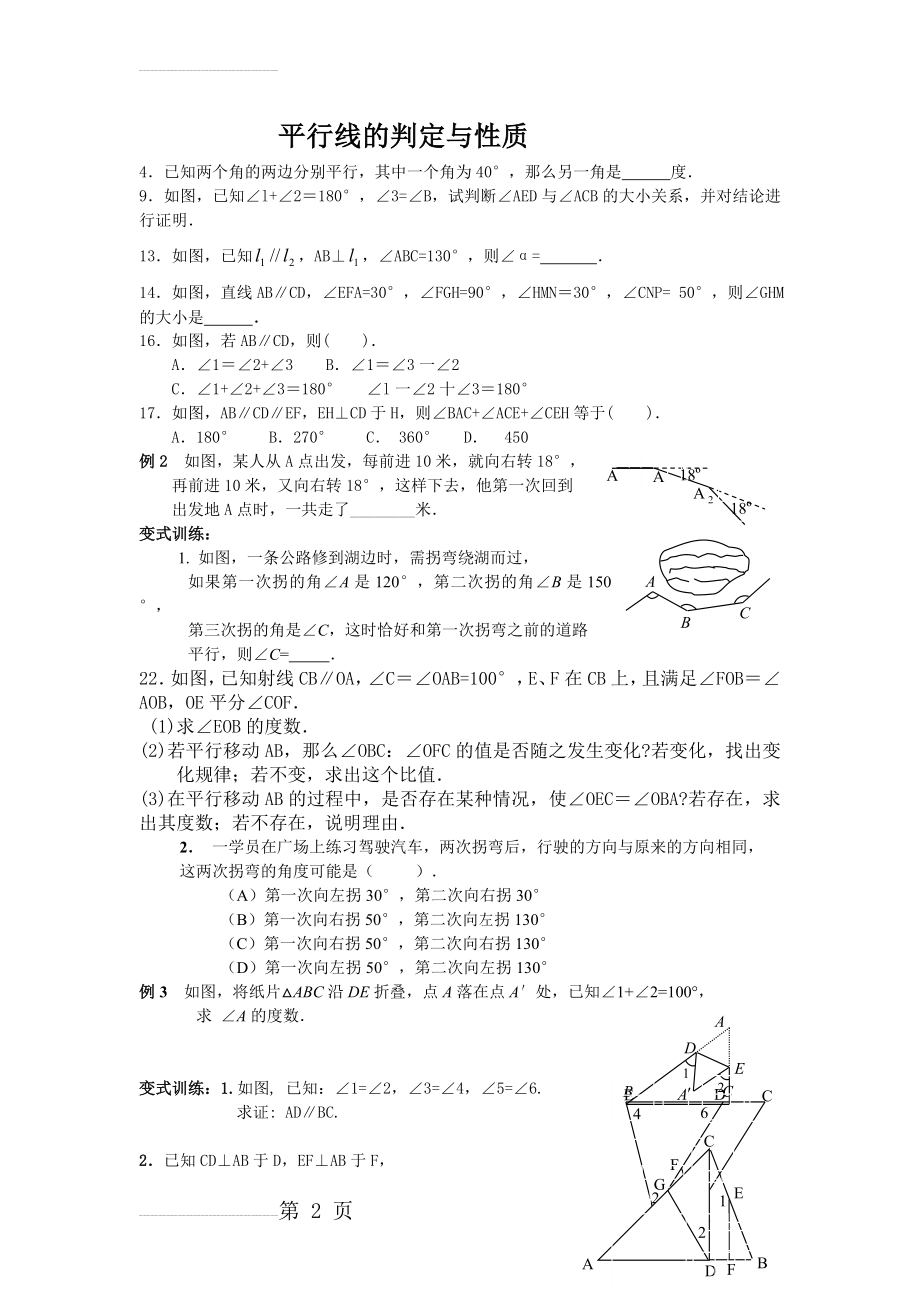 平行线的判定与性质难题(4页).doc_第2页