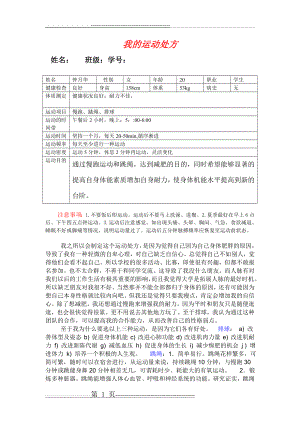 我的运动处方-我的运动处方(3页).doc