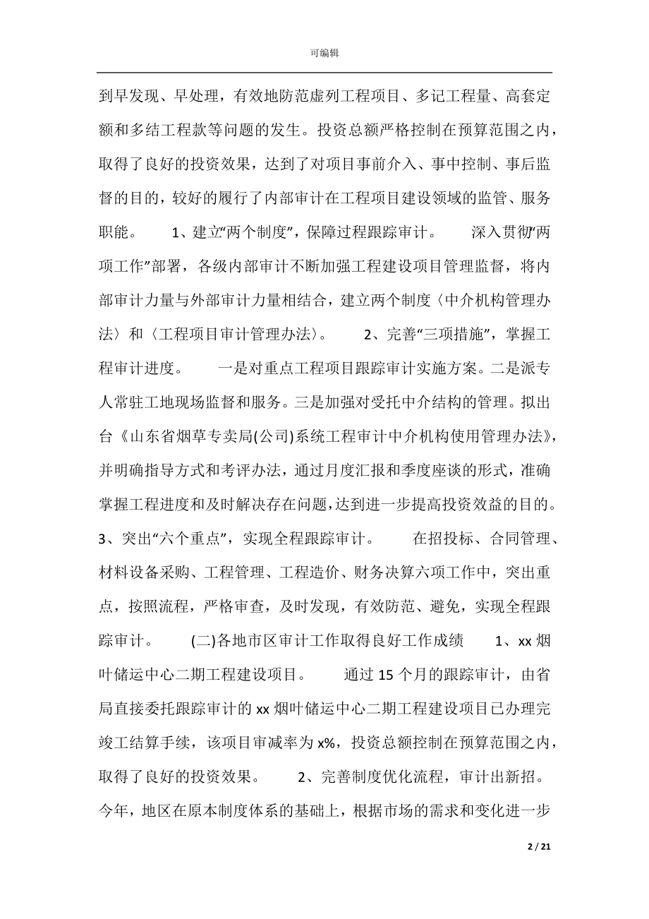 2022-2023年工程管理审计年度工作计划.docx_第2页