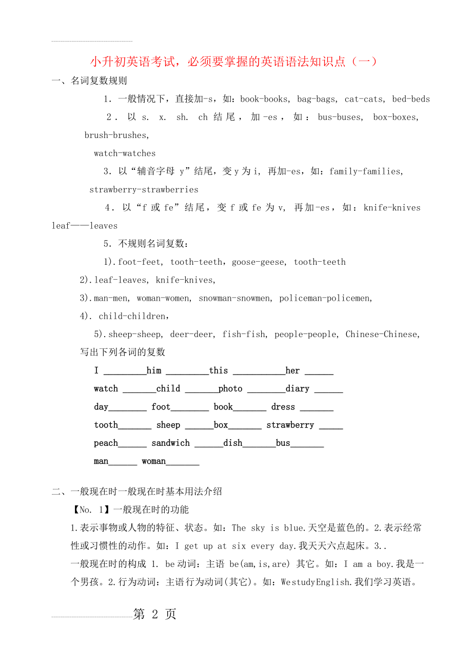 小升初英语考试,必须要掌握的英语语法知识点(24页).doc_第2页