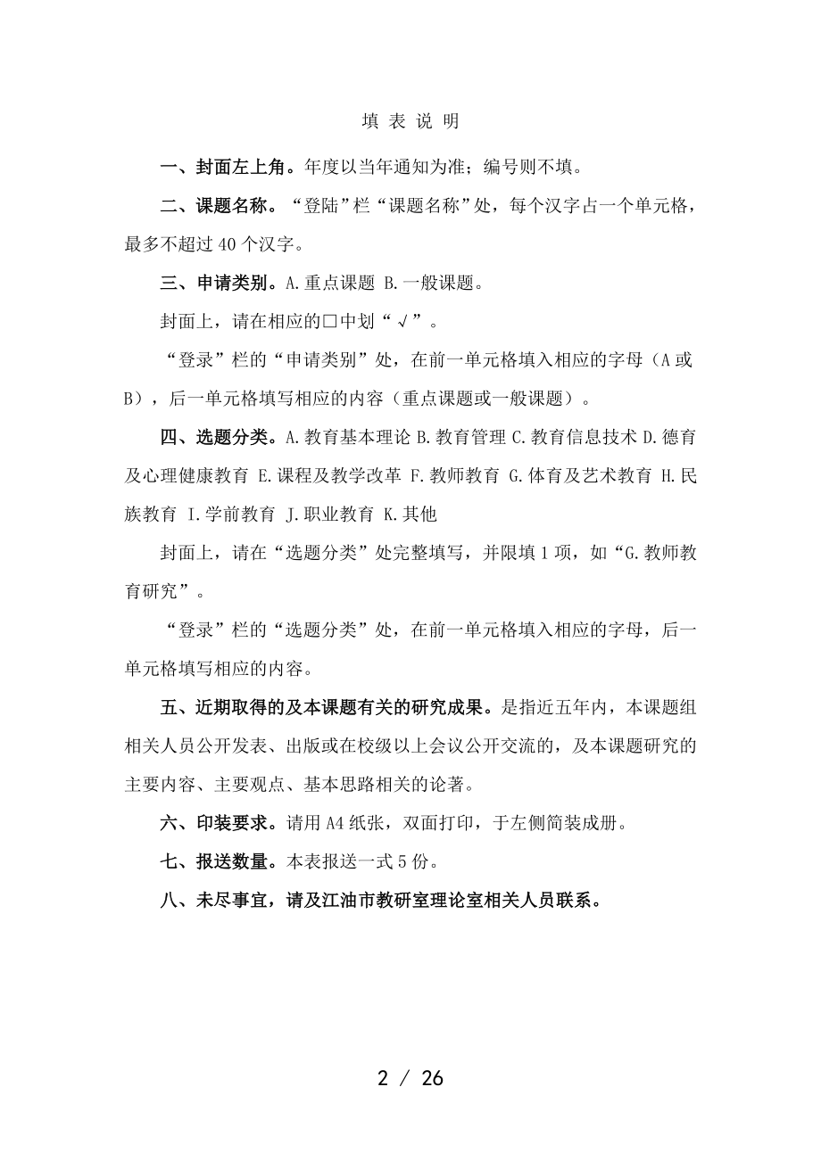 教育科研课题农村小学留守儿童心理健康与道德品行的研究.doc_第2页