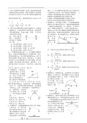 库仑定律练习题(6页).doc