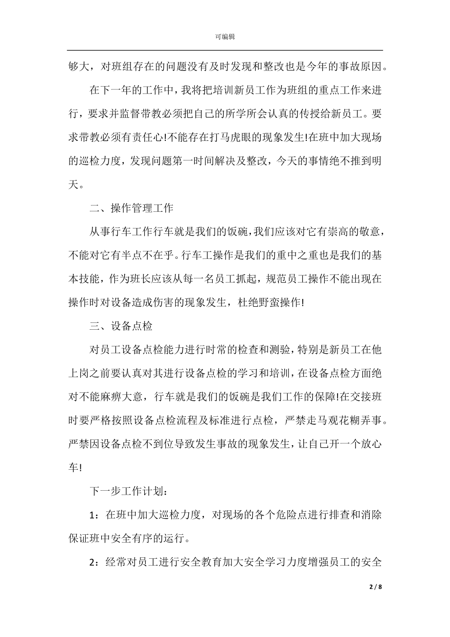 2022-2023车间班长年终个人工作总结.docx_第2页