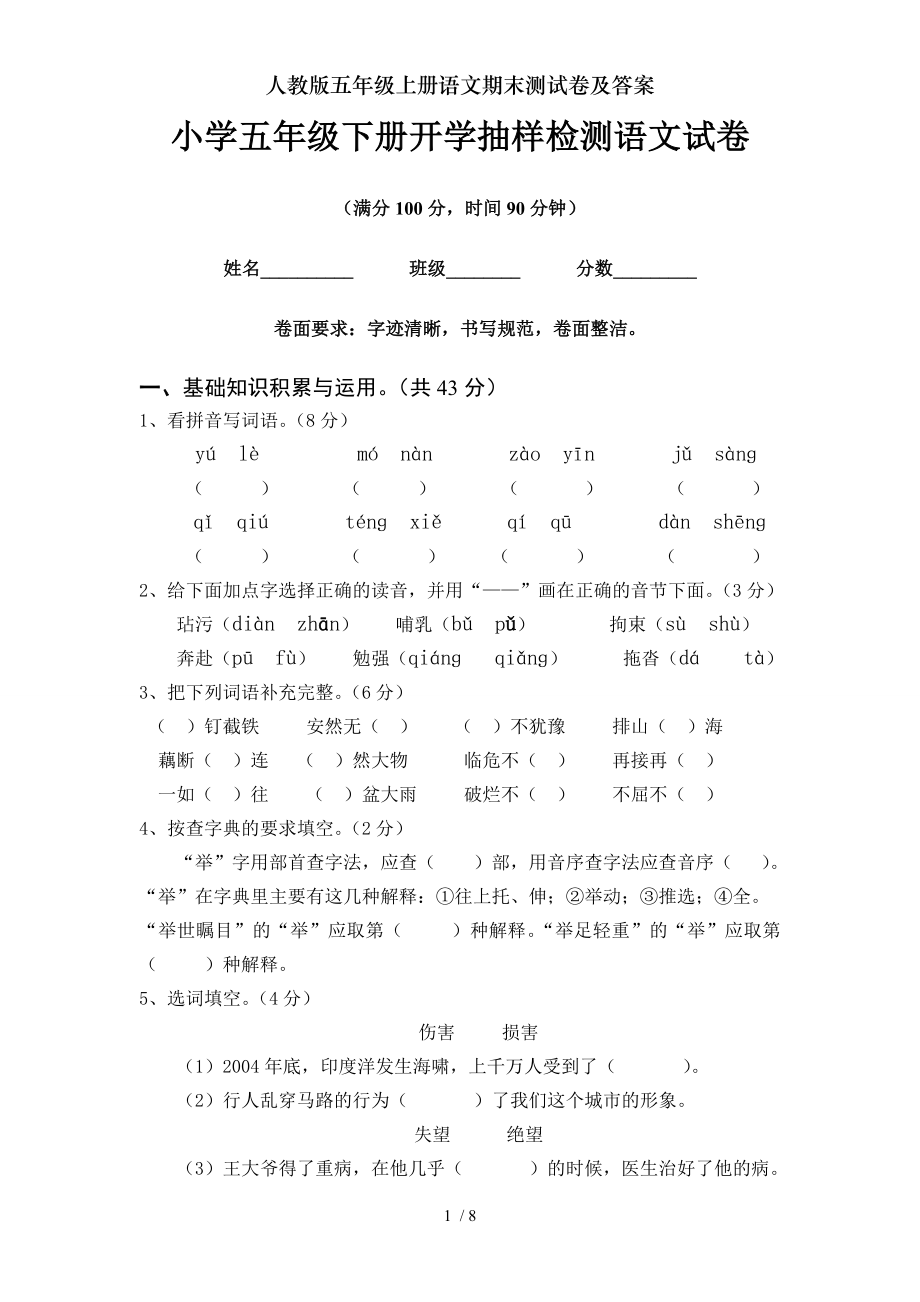 人教版五年级上册语文期末测试卷及复习资料.doc_第1页