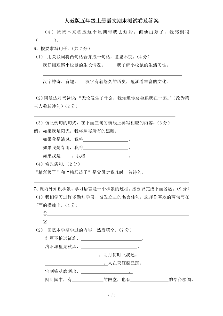 人教版五年级上册语文期末测试卷及复习资料.doc_第2页