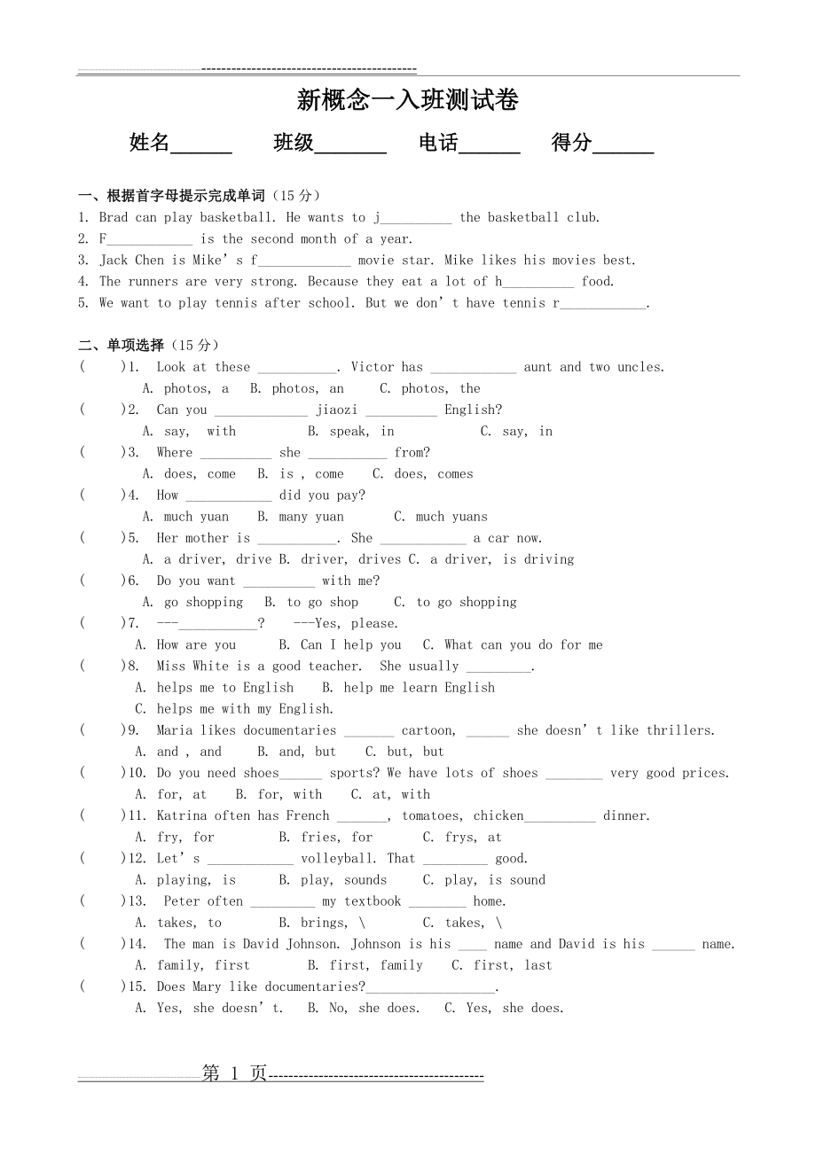 新概念一入班测试卷(4页).doc_第1页