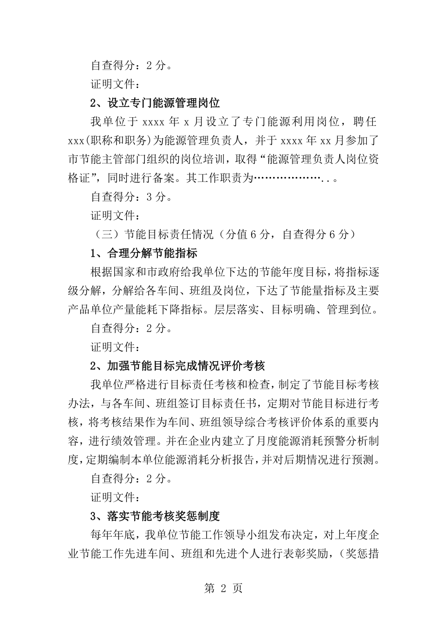 万家企业节能目标责任考核自查报告企业.doc_第2页