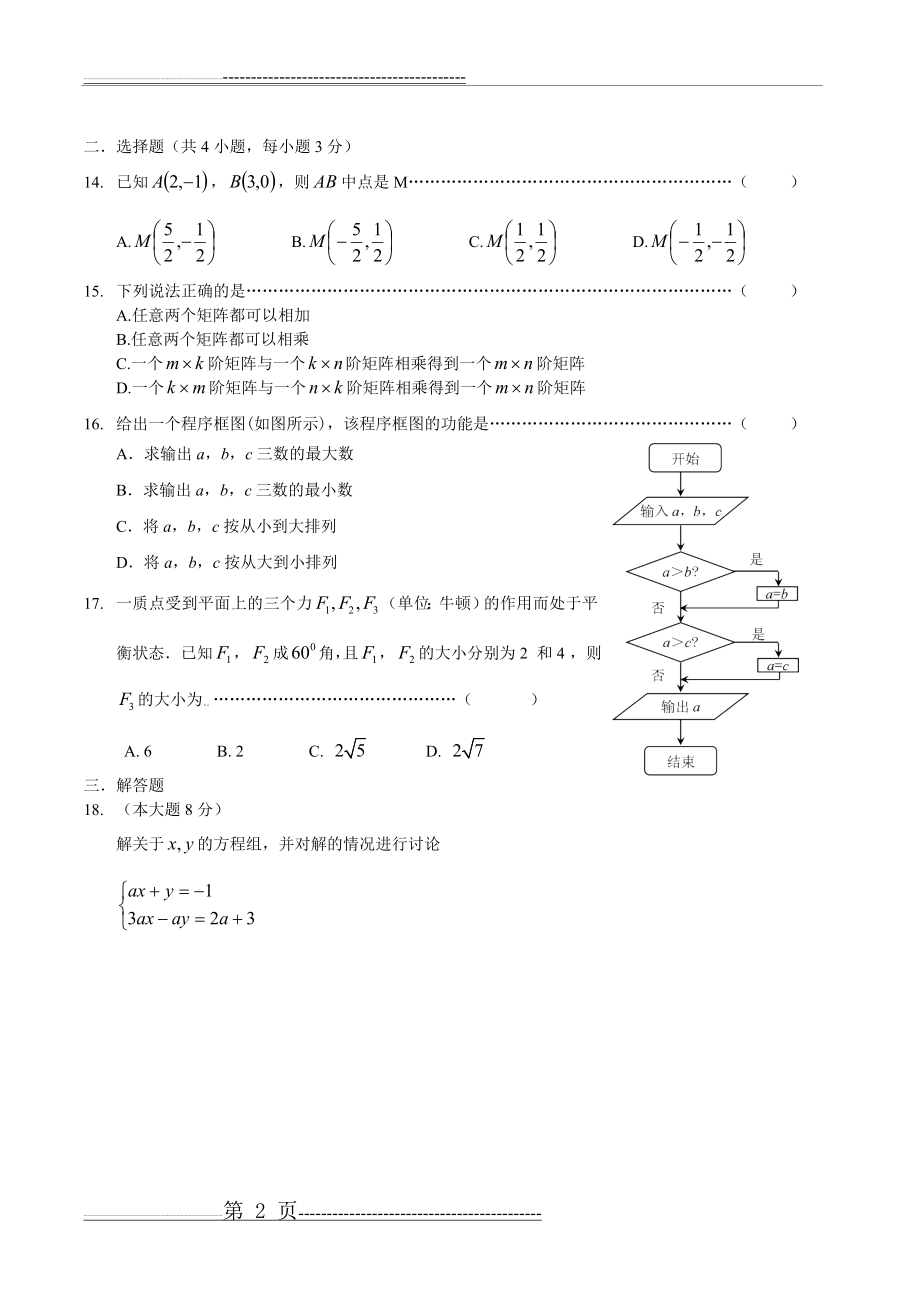 扬子中学高二第一学期测验1(4页).doc_第2页