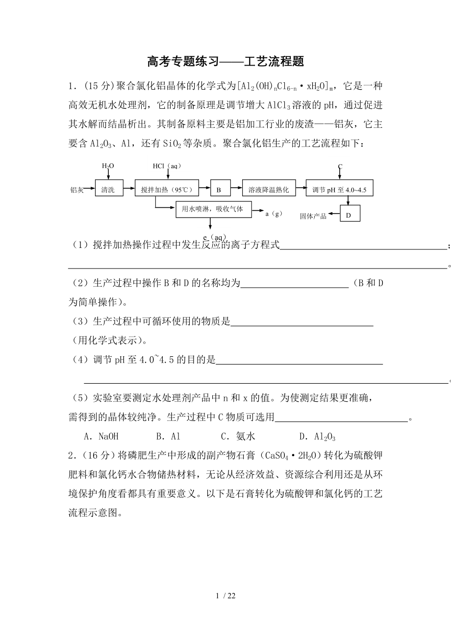 广东高考化学专题工艺流程题.doc_第1页