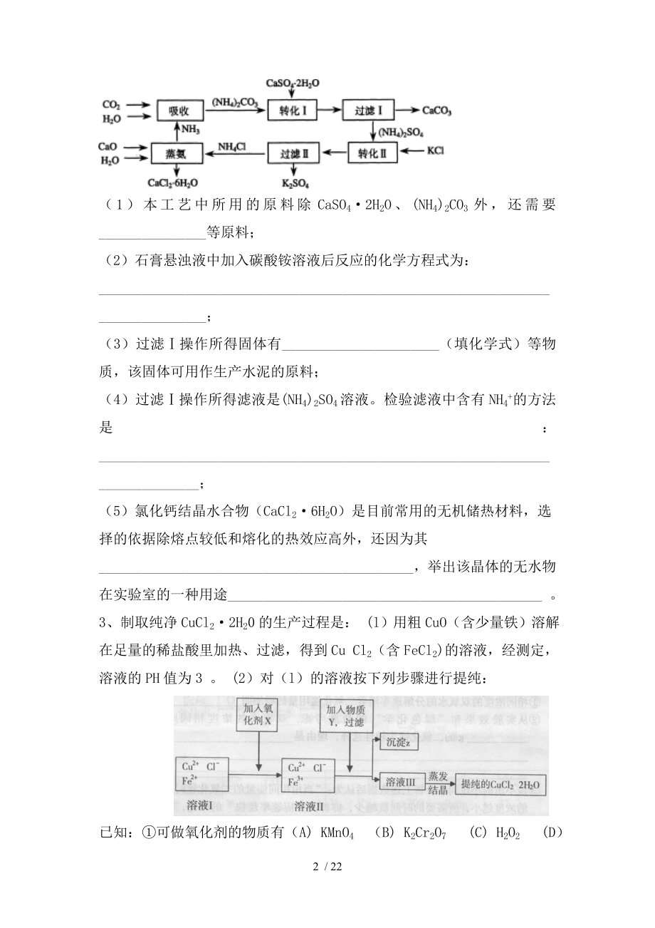 广东高考化学专题工艺流程题.doc_第2页