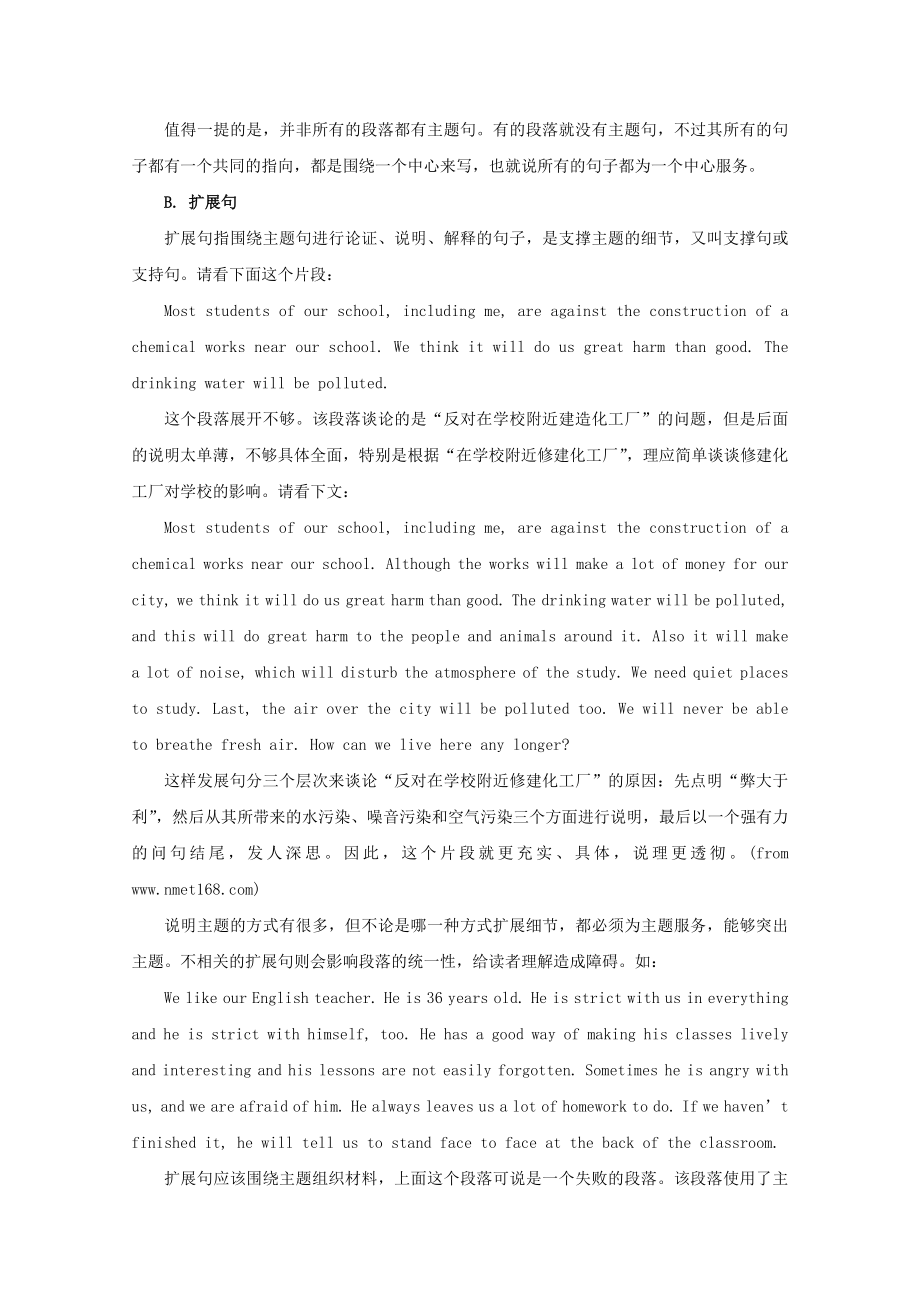 高中英语教学论文如何写好英语段落.doc_第2页