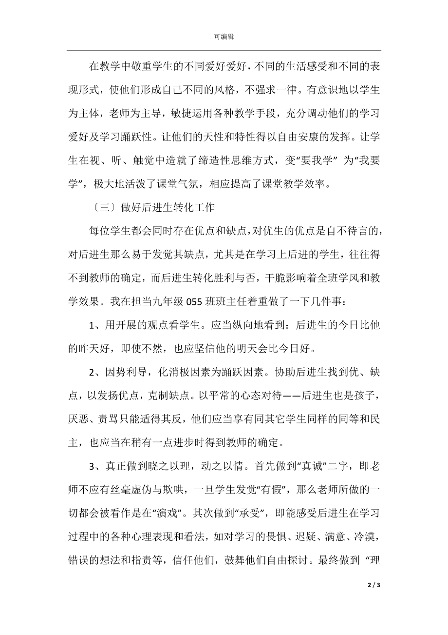 教师年度考核个人总结精简版1400字(6).docx_第2页