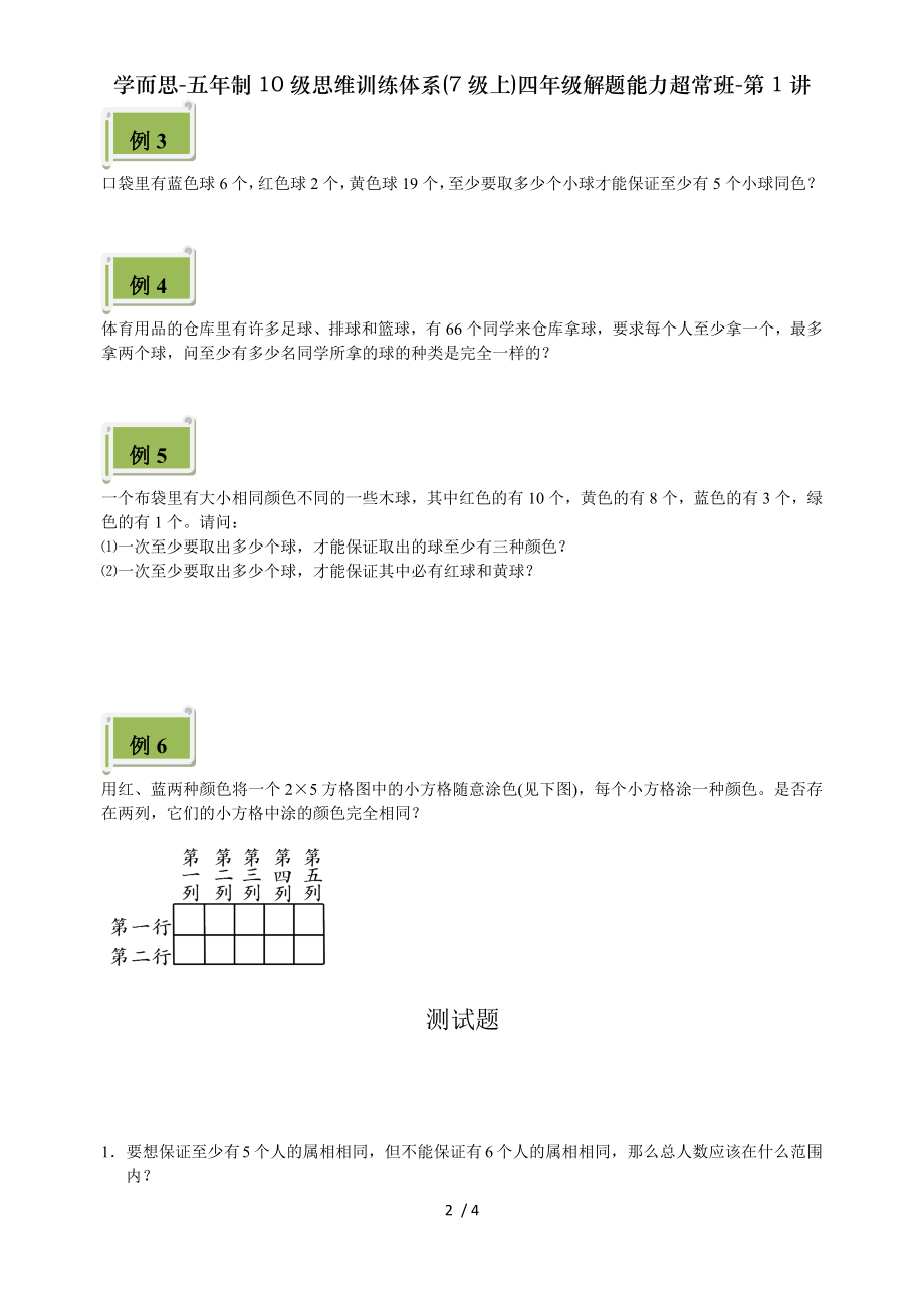 学而思五年制10级思维训练体系7级上四年级解题能力超常班第1讲.doc_第2页