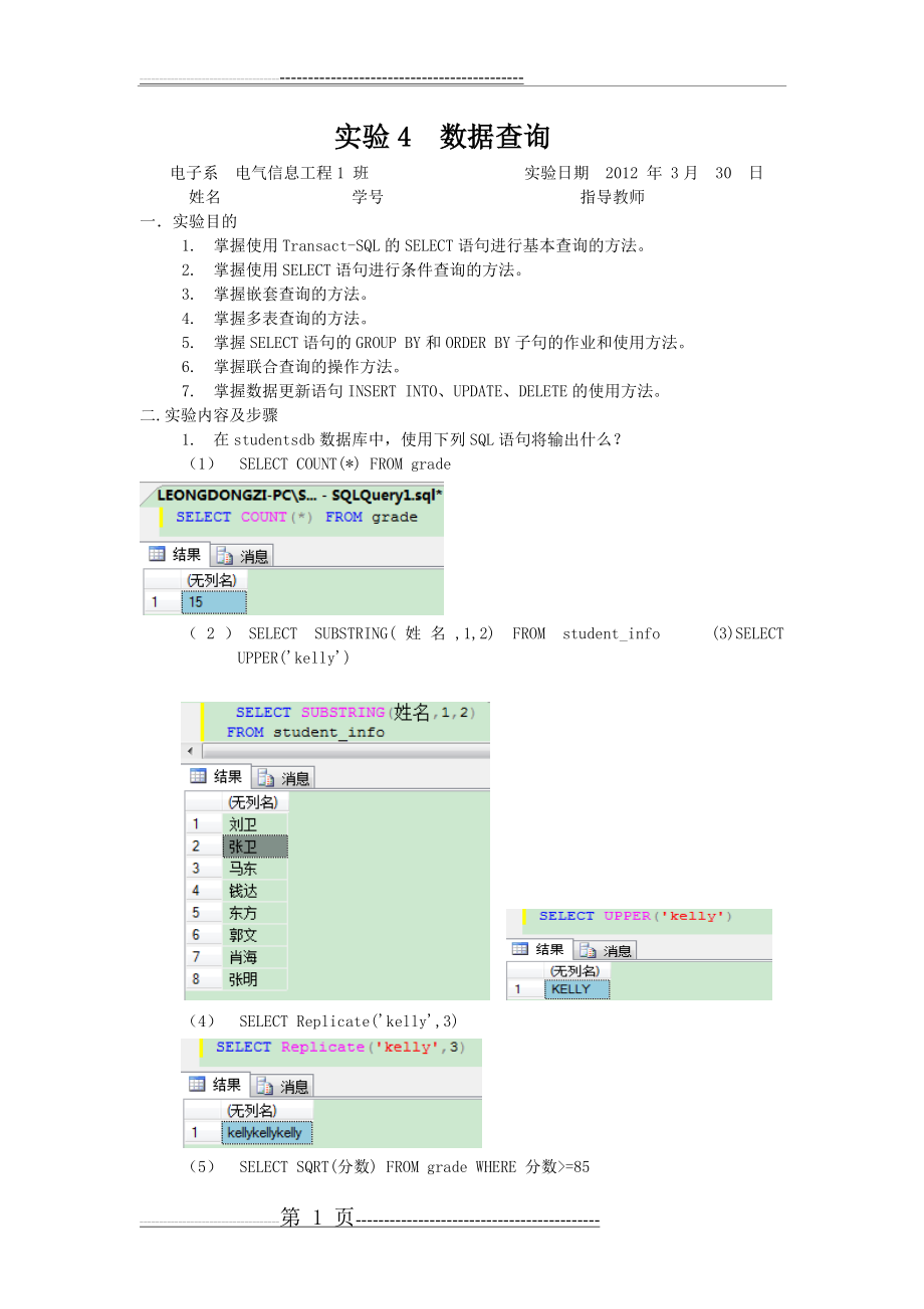 数据库实验四(9页).doc_第1页