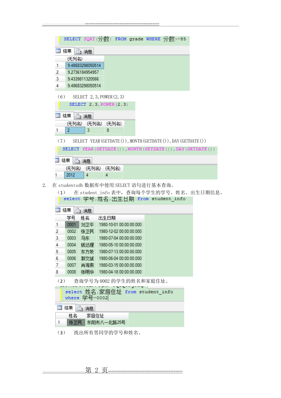 数据库实验四(9页).doc_第2页