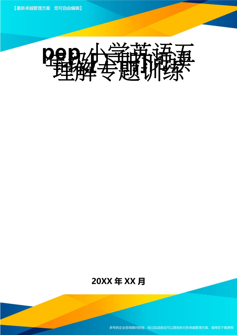 pep小学英语五年级[下册]阅读理解专题训练(10页).doc_第1页