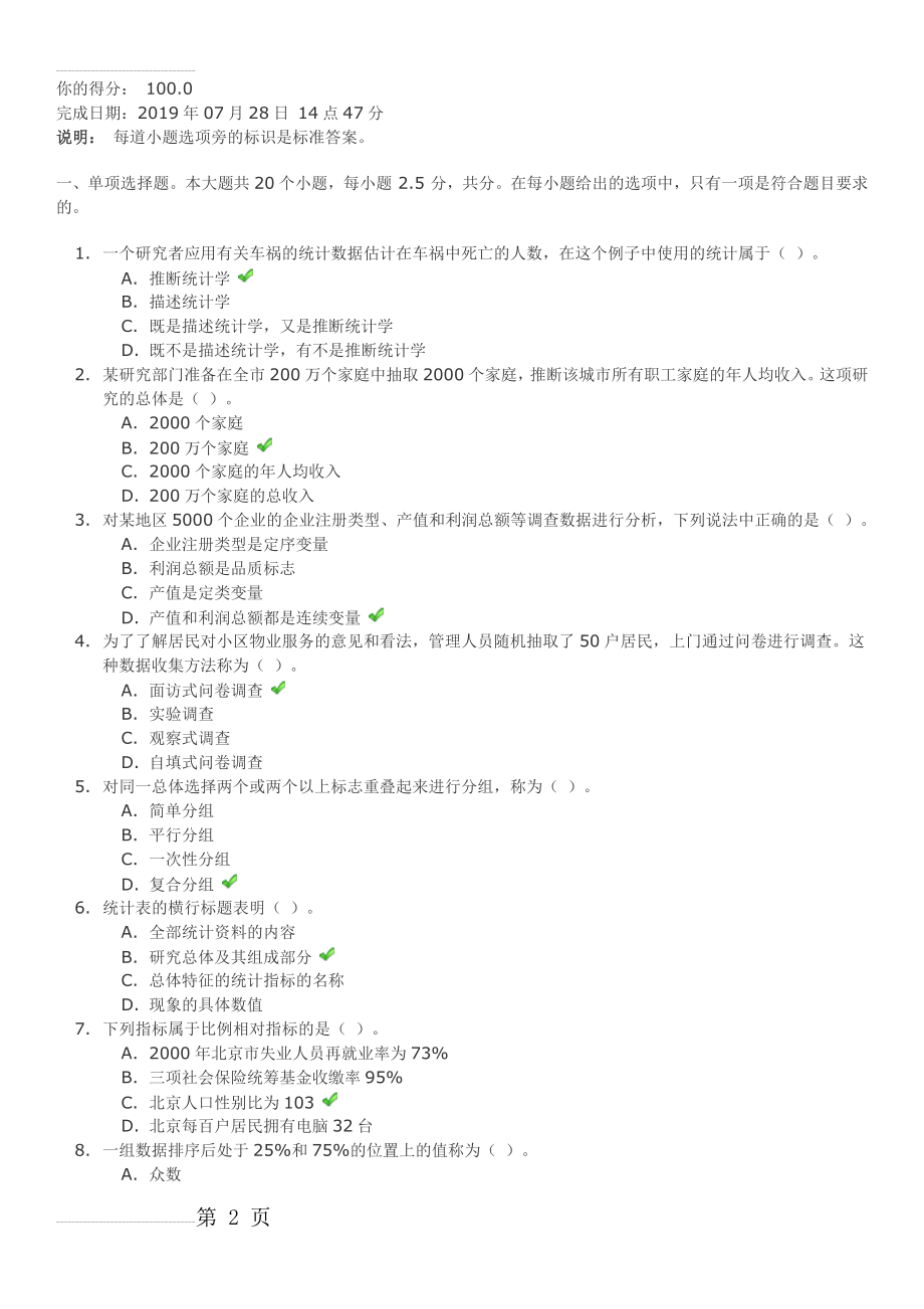 川大2019《统计学》第一次作业 答案(5页).doc_第2页