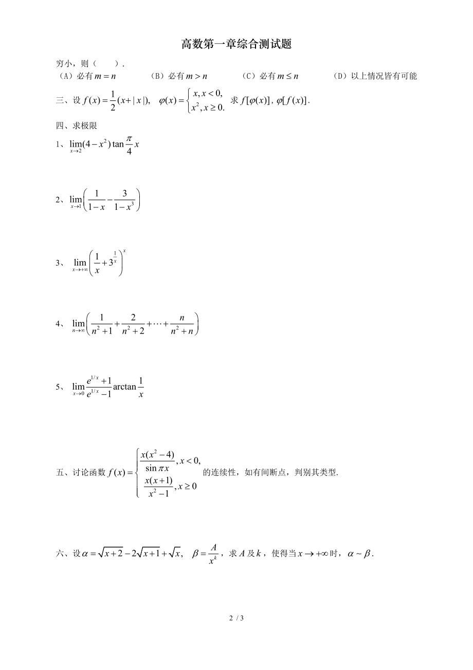 高数第一章综合测试题.doc_第2页