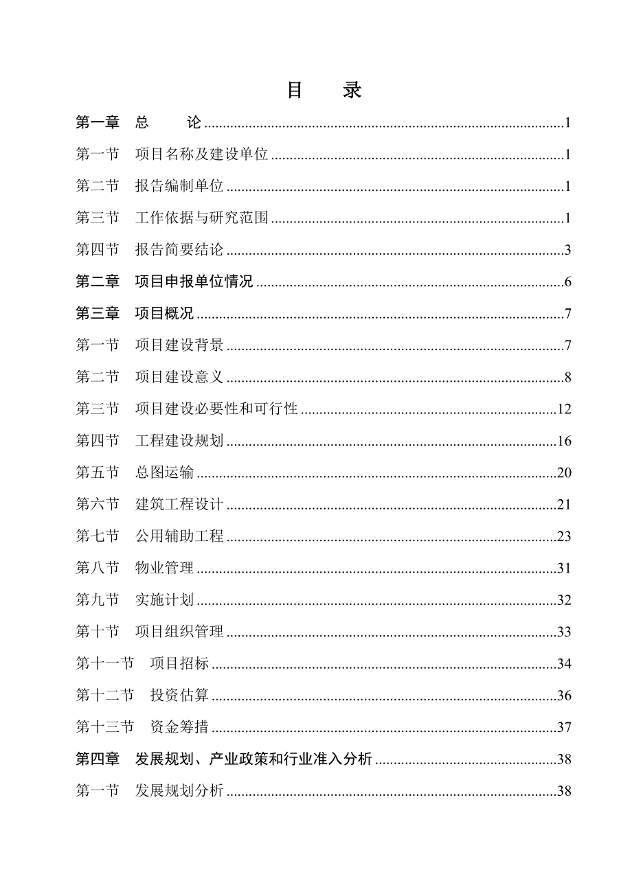 山东省2017年棚户区项目报告.doc_第2页