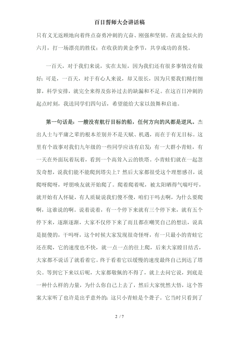 百日誓师大会讲话稿.doc_第2页